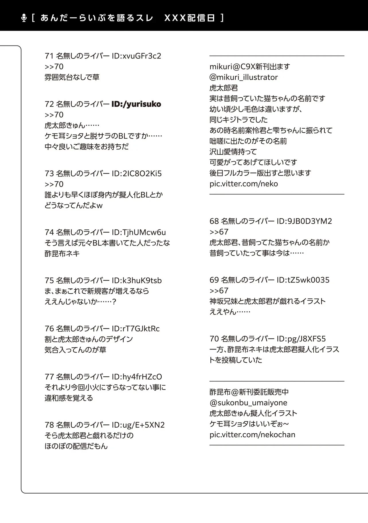 アラサーがVTuberになった話。 第41話 - 19