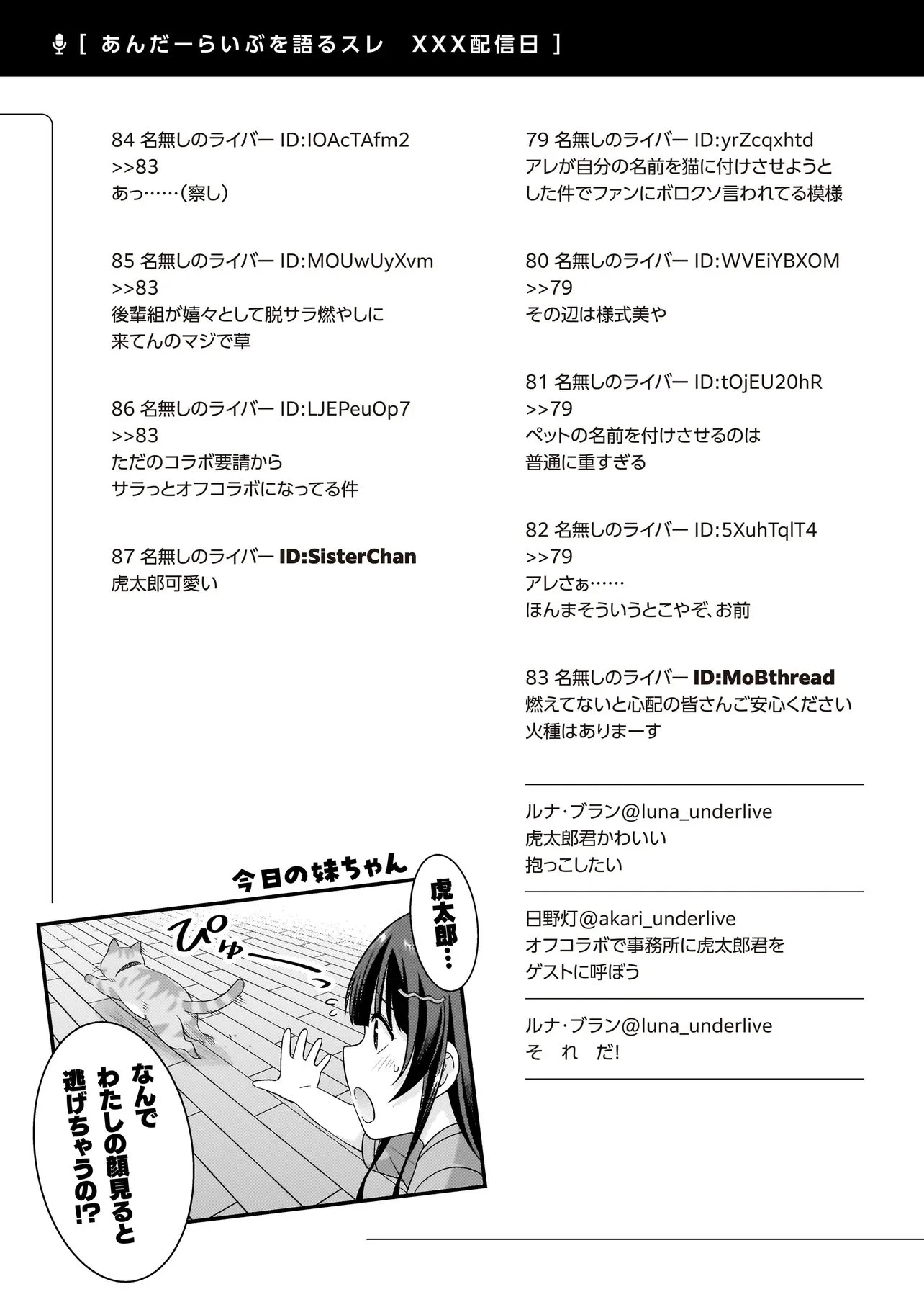 アラサーがVTuberになった話。 第41話 - 21