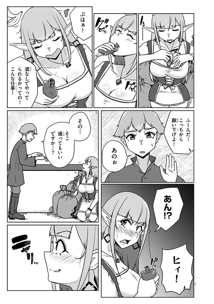 聖液鍛冶屋のエロランタ 第13話 - 5