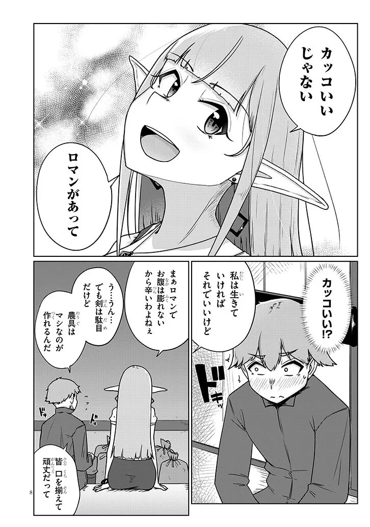 聖液鍛冶屋のエロランタ 第13話 - 8