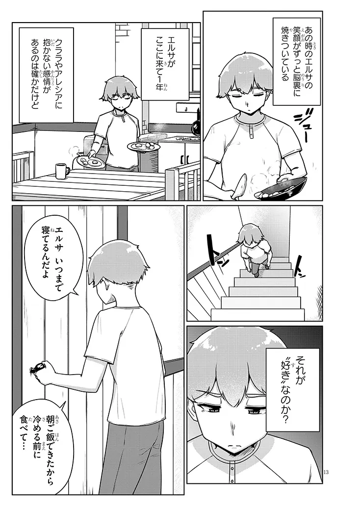 聖液鍛冶屋のエロランタ 第13話 - 13