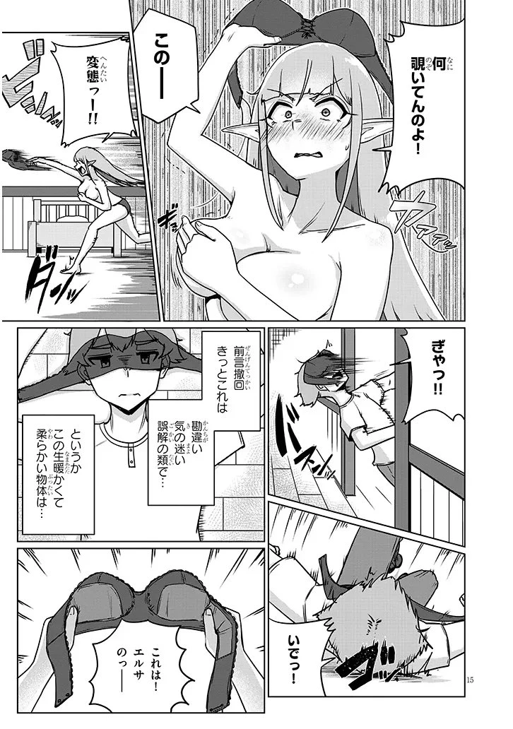 聖液鍛冶屋のエロランタ 第13話 - 15