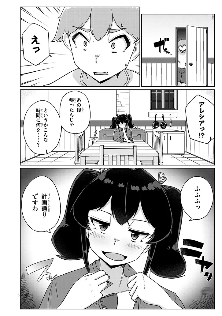 聖液鍛冶屋のエロランタ 第11話 - 6