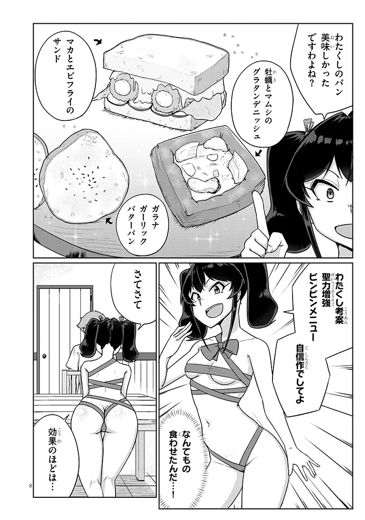 聖液鍛冶屋のエロランタ 第11話 - 8