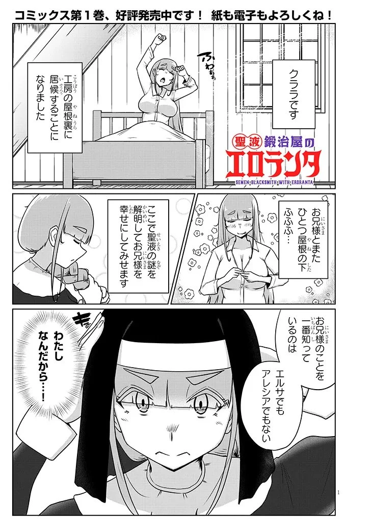 聖液鍛冶屋のエロランタ 第10話 - 1