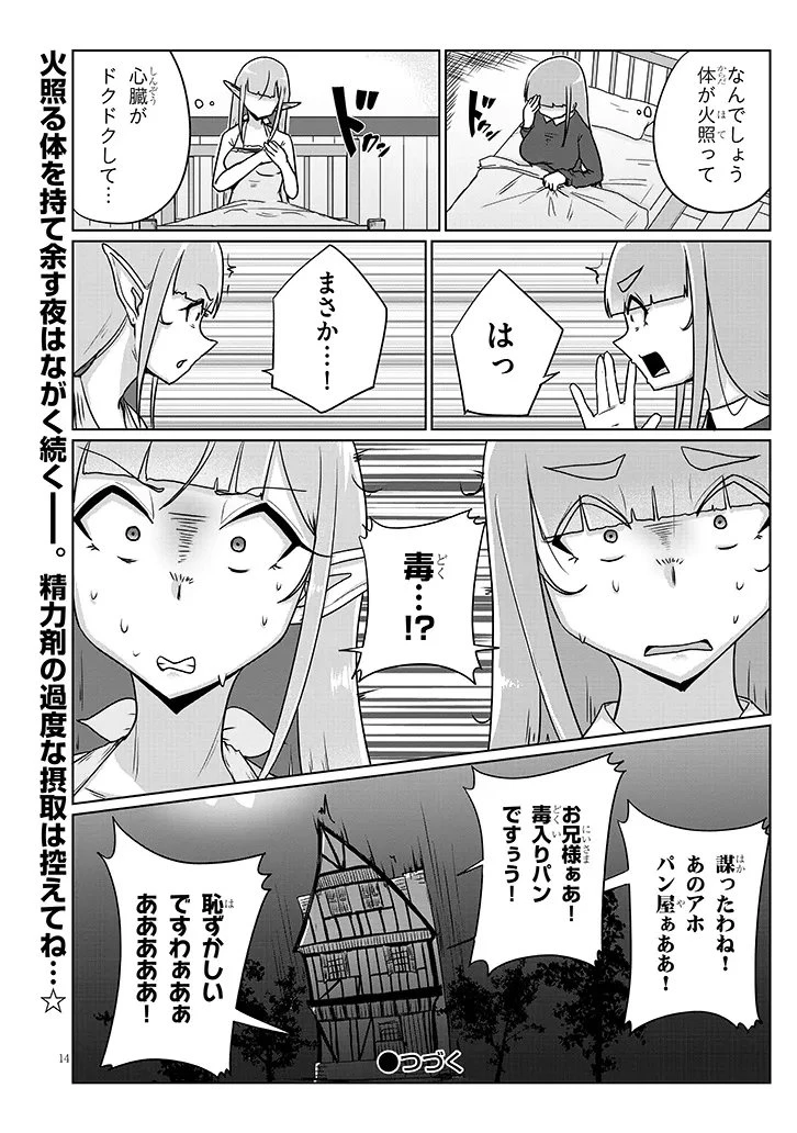 聖液鍛冶屋のエロランタ 第11話 - 14