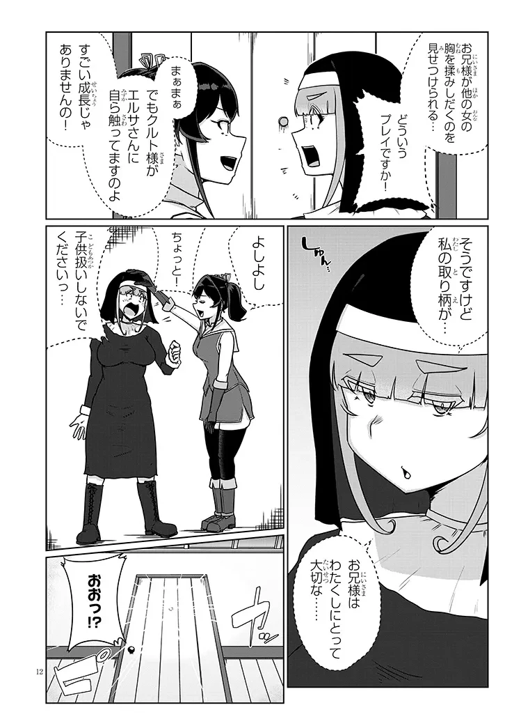 聖液鍛冶屋のエロランタ 第10話 - 12