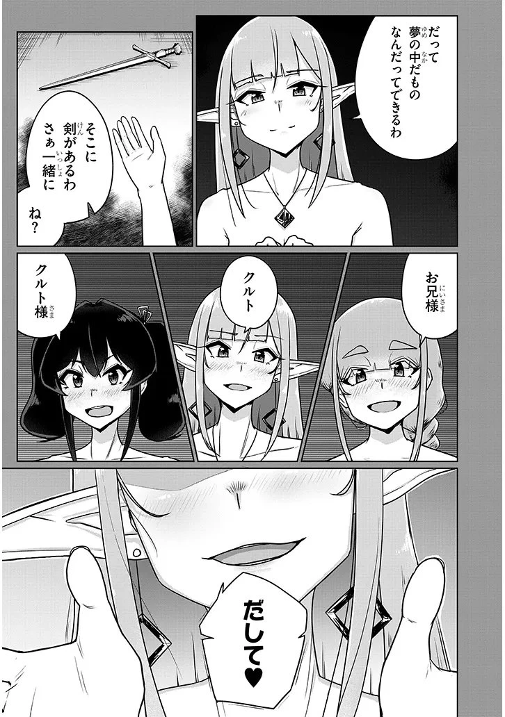 聖液鍛冶屋のエロランタ 第9話 - 9