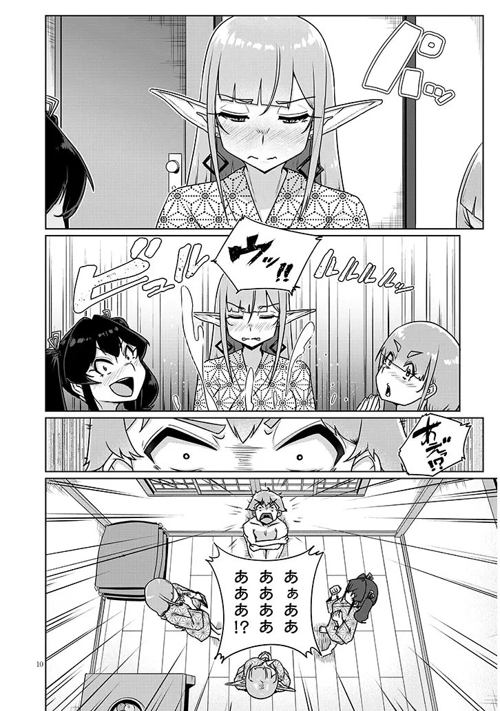 聖液鍛冶屋のエロランタ 第9話 - 10