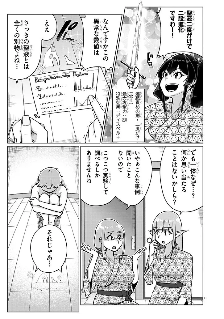 聖液鍛冶屋のエロランタ 第9話 - 11