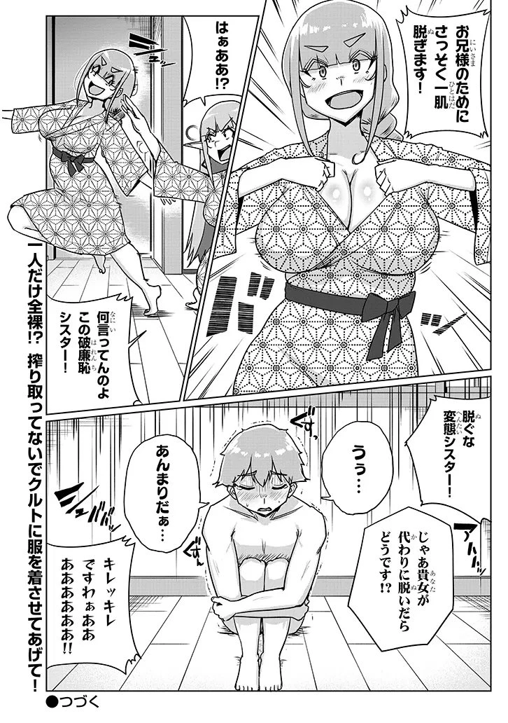 聖液鍛冶屋のエロランタ 第9話 - 12
