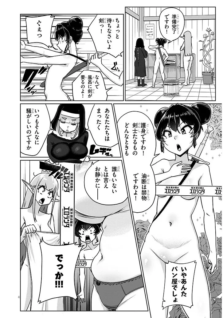 聖液鍛冶屋のエロランタ 第8話 - 4