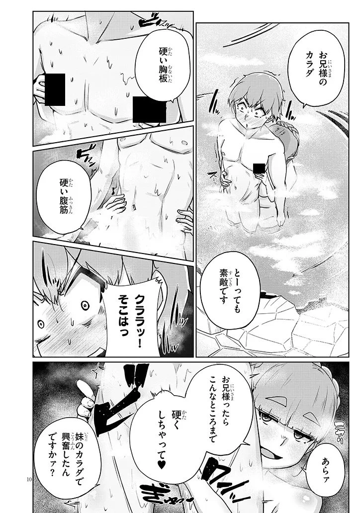 聖液鍛冶屋のエロランタ 第8話 - 10