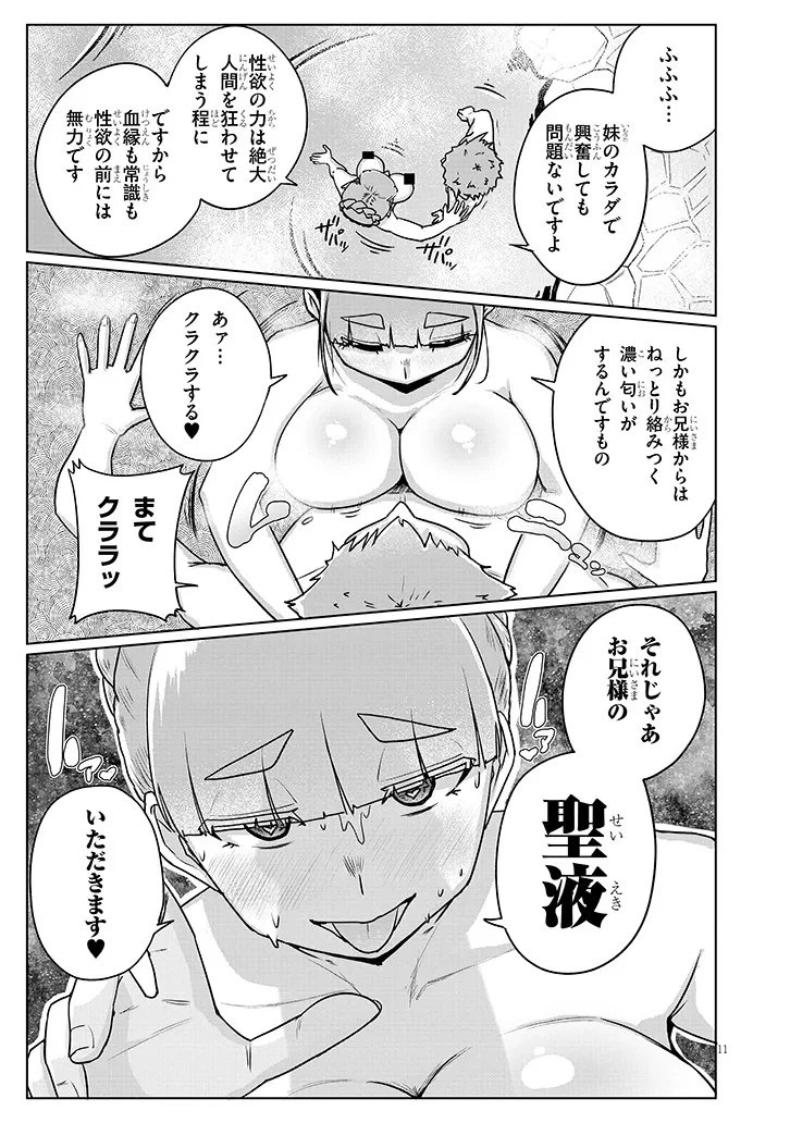 聖液鍛冶屋のエロランタ 第8話 - 11