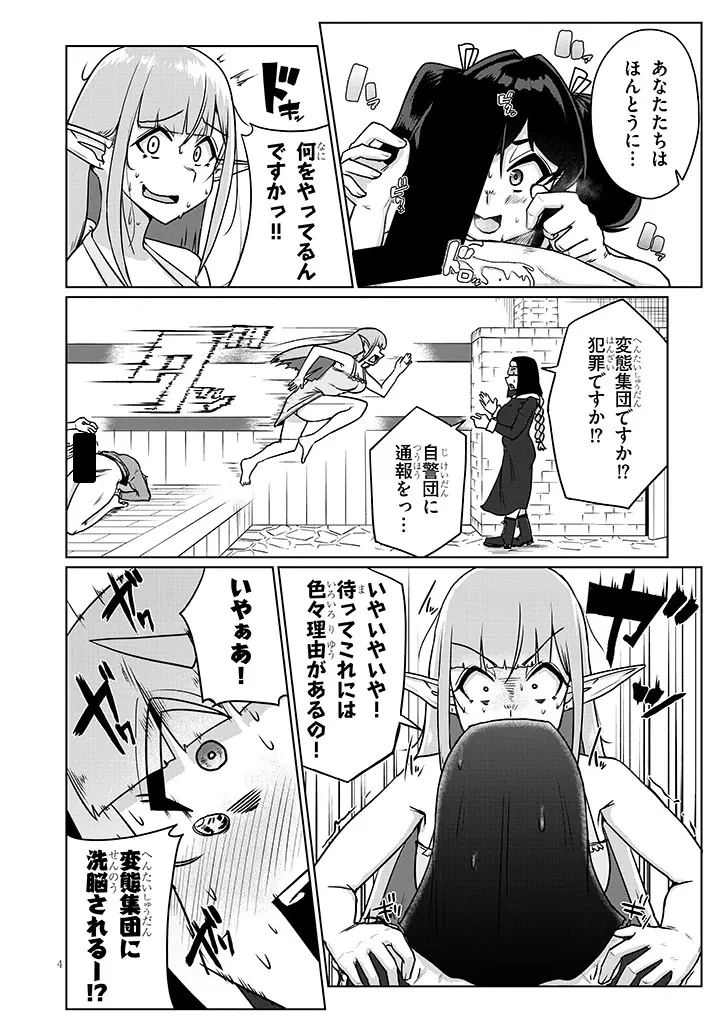 聖液鍛冶屋のエロランタ 第7話 - 4