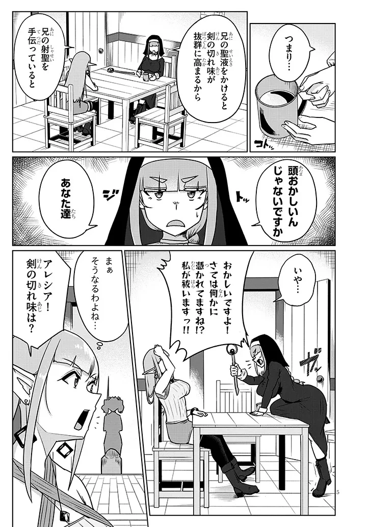 聖液鍛冶屋のエロランタ 第7話 - 5