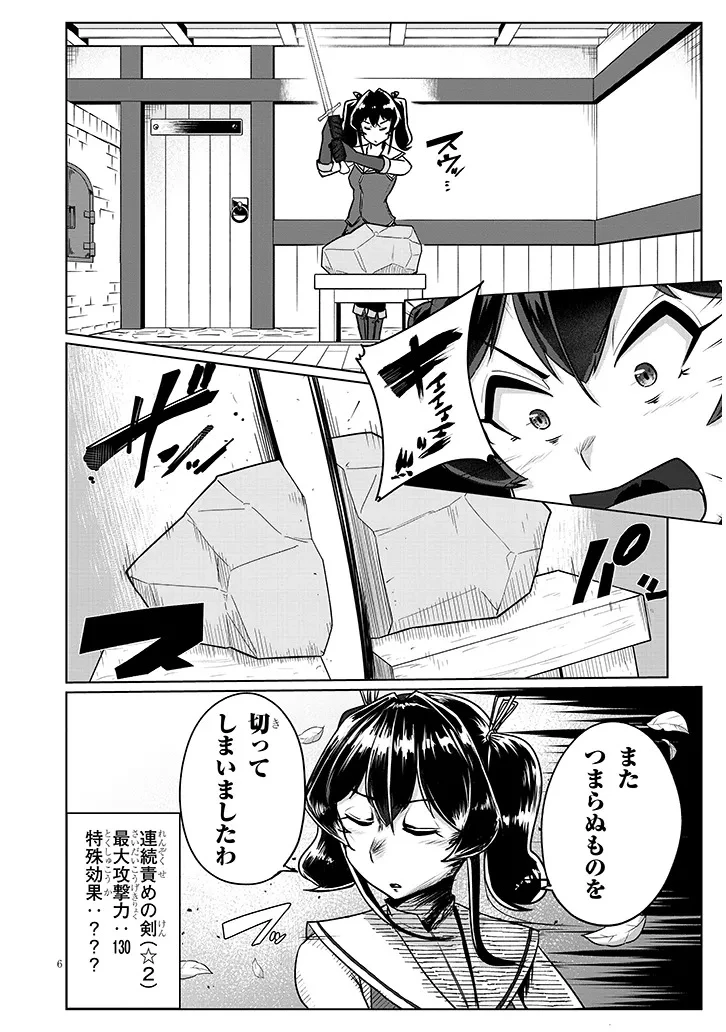 聖液鍛冶屋のエロランタ 第7話 - 6
