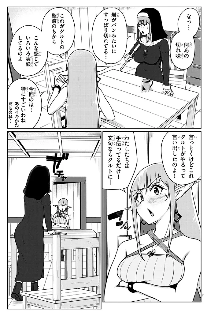 聖液鍛冶屋のエロランタ 第7話 - 7