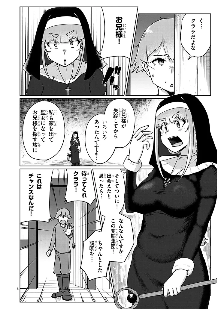 聖液鍛冶屋のエロランタ 第7話 - 8