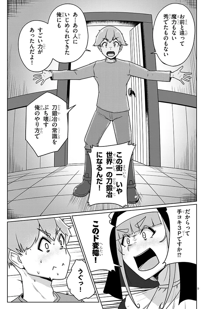 聖液鍛冶屋のエロランタ 第7話 - 9