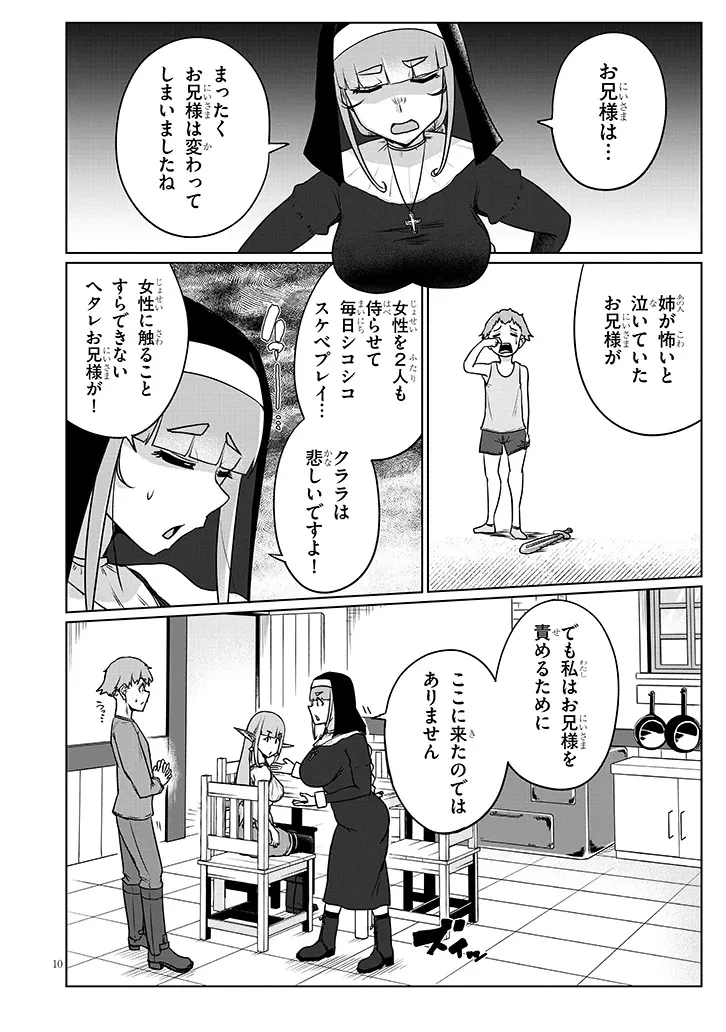 聖液鍛冶屋のエロランタ 第7話 - 10