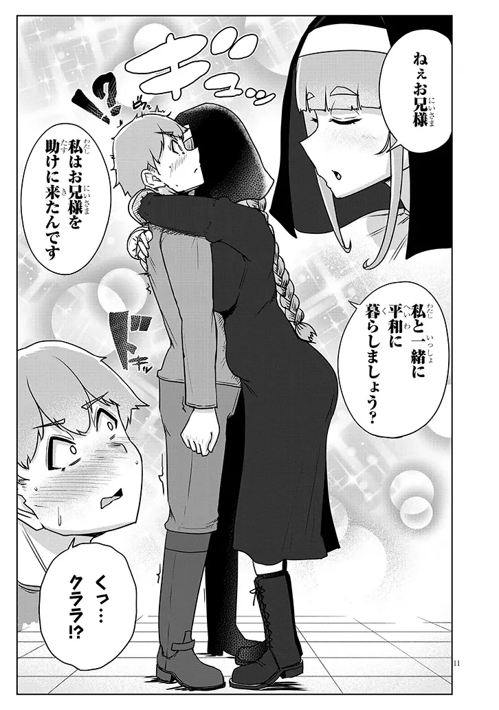 聖液鍛冶屋のエロランタ 第7話 - 11
