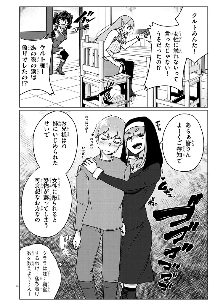 聖液鍛冶屋のエロランタ 第7話 - 12
