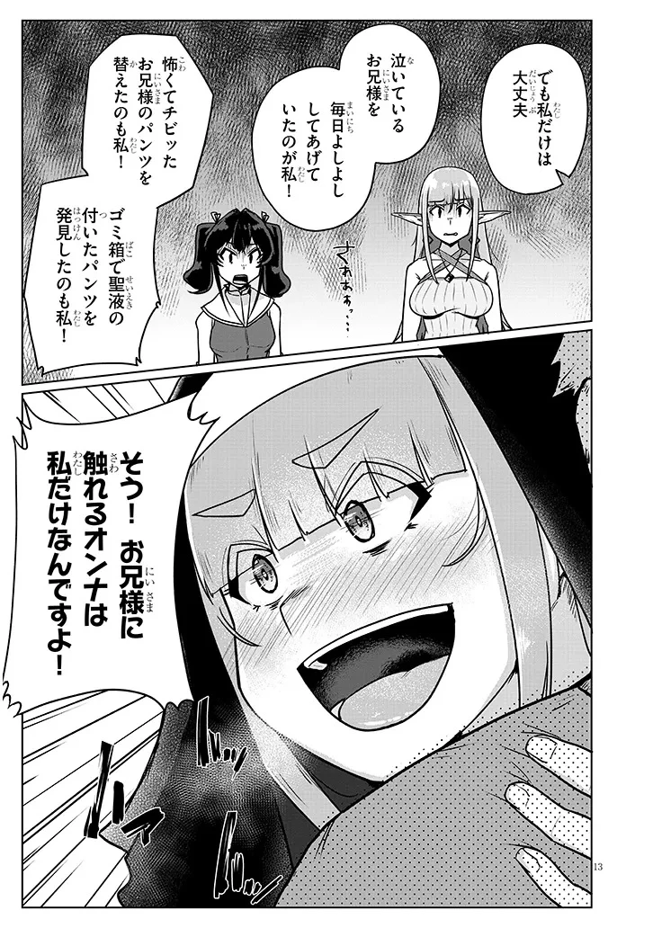 聖液鍛冶屋のエロランタ 第7話 - 13