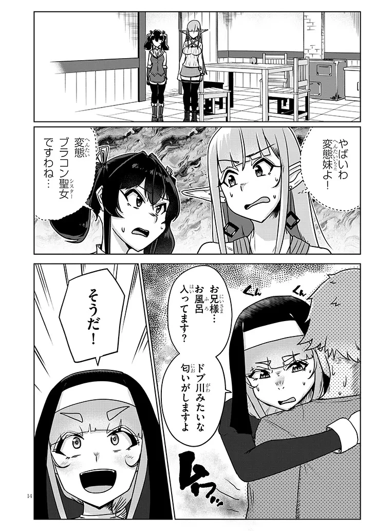 聖液鍛冶屋のエロランタ 第7話 - 14