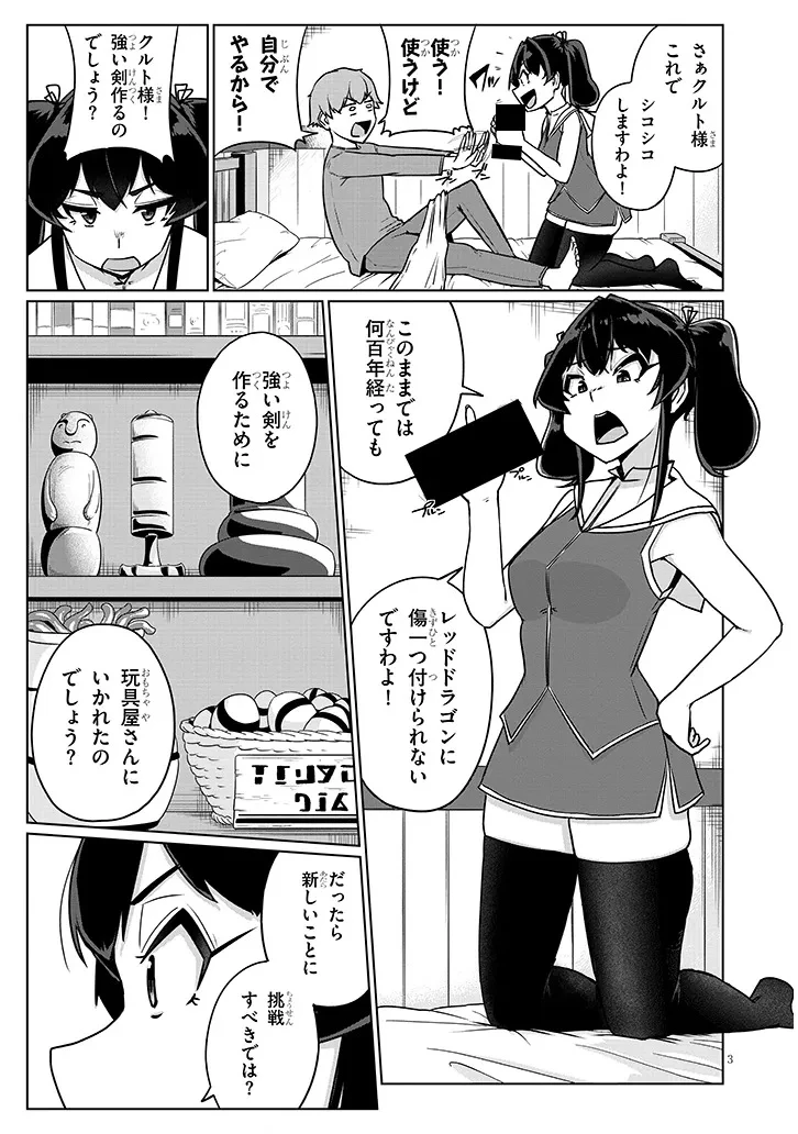 聖液鍛冶屋のエロランタ 第6話 - 3