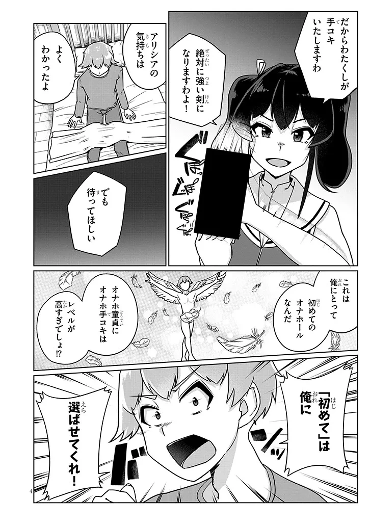 聖液鍛冶屋のエロランタ 第6話 - 4