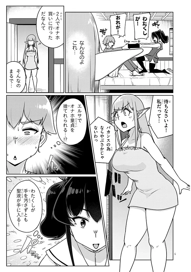 聖液鍛冶屋のエロランタ 第6話 - 5