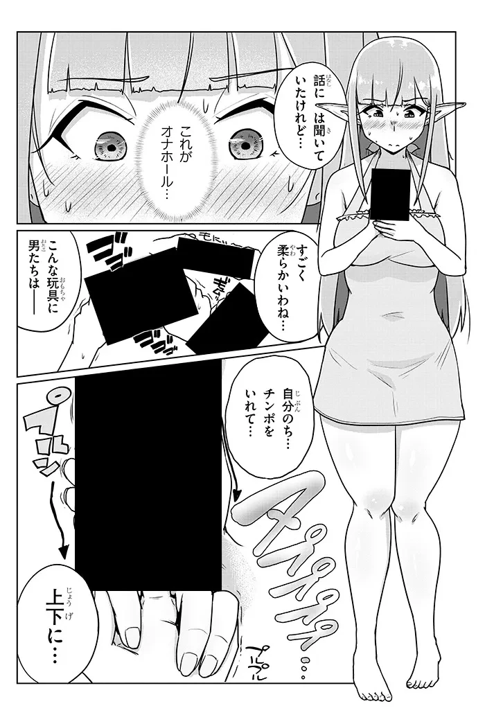 聖液鍛冶屋のエロランタ 第6話 - 7