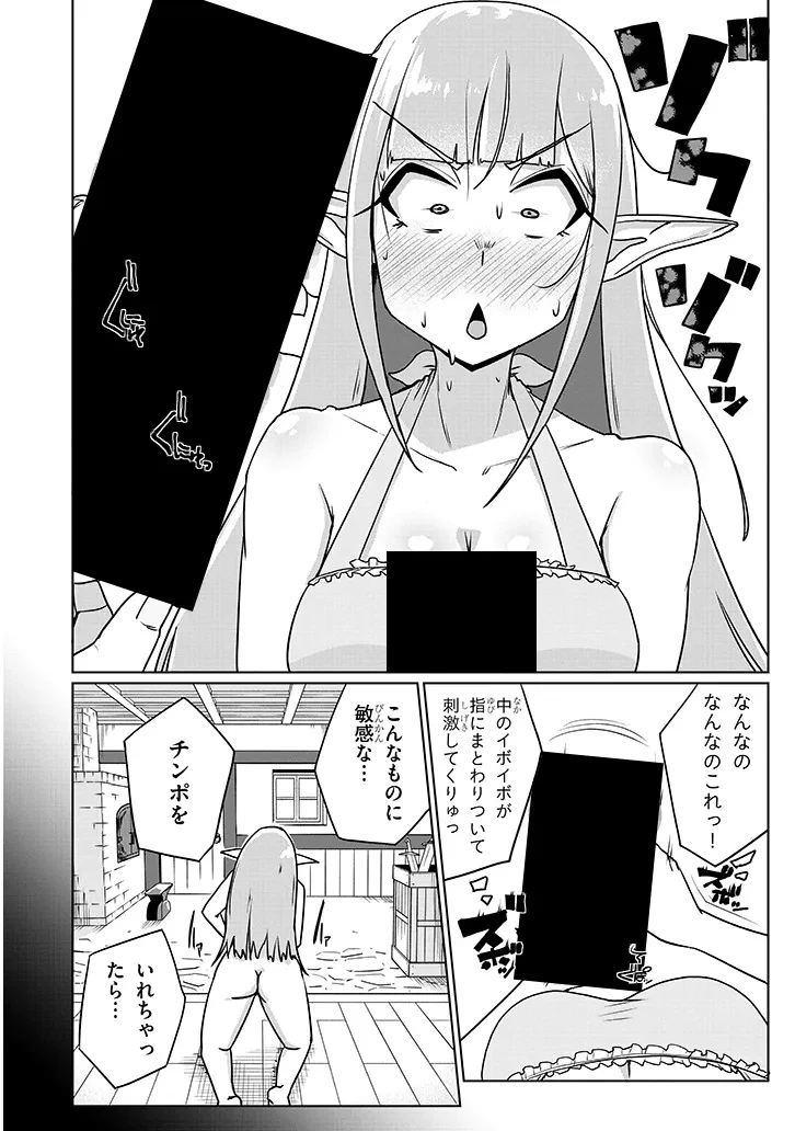 聖液鍛冶屋のエロランタ 第6話 - 8