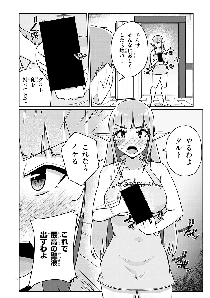 聖液鍛冶屋のエロランタ 第6話 - 10