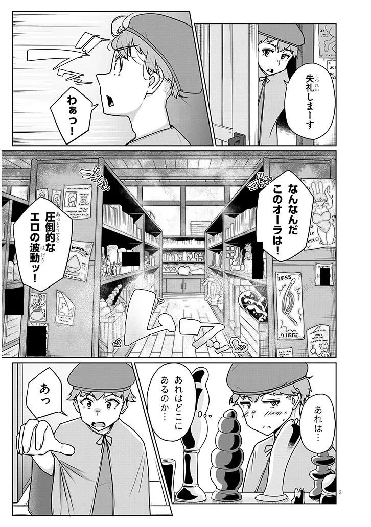 聖液鍛冶屋のエロランタ 第5話 - 3
