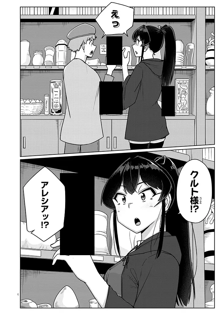 聖液鍛冶屋のエロランタ 第5話 - 4