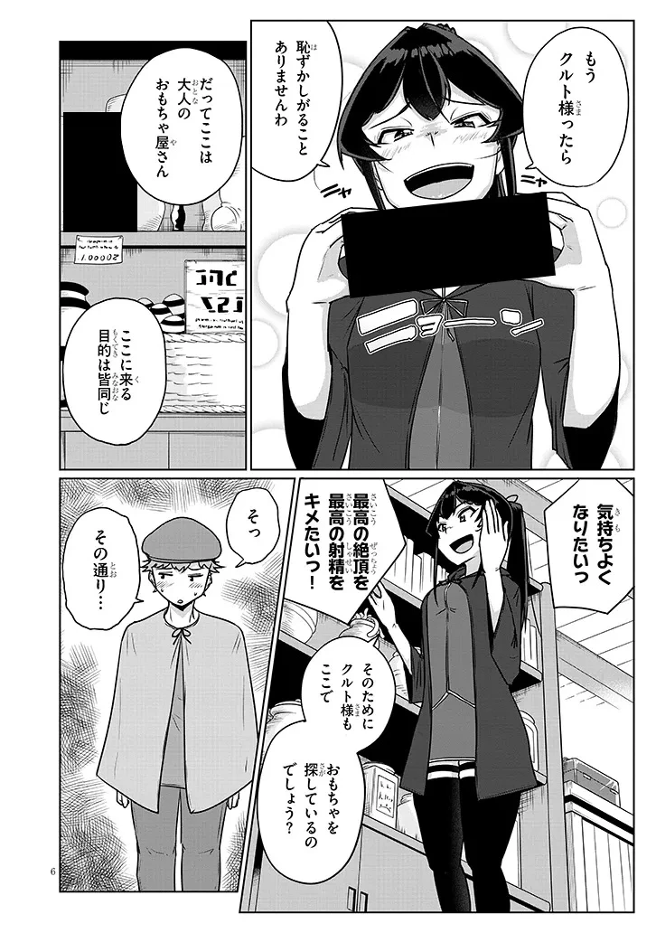 聖液鍛冶屋のエロランタ 第5話 - 6