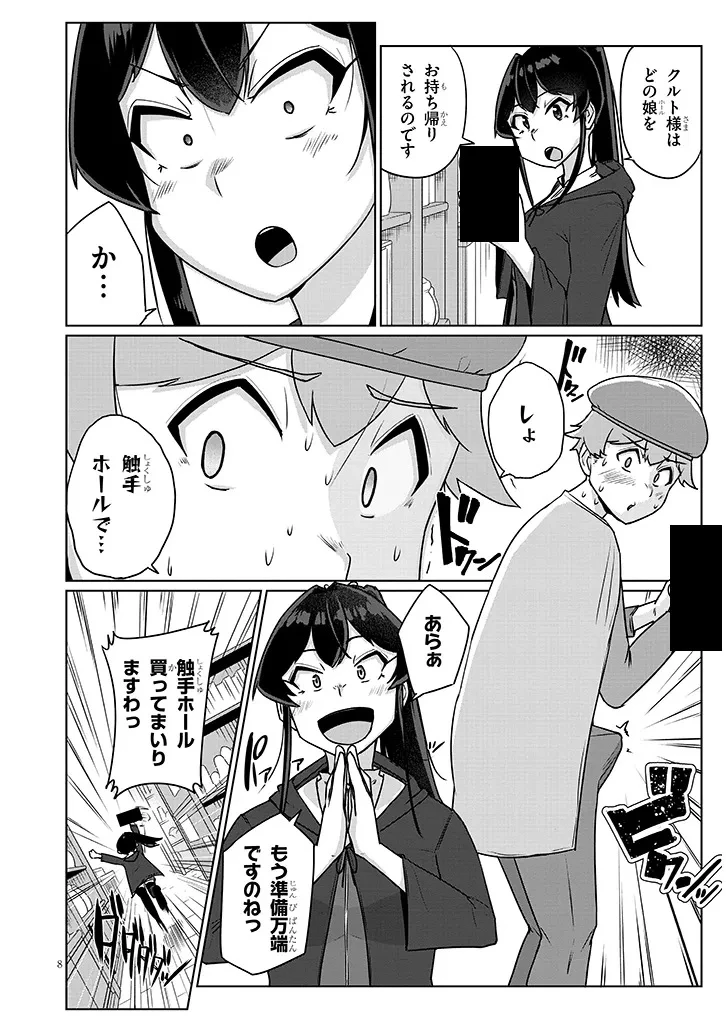聖液鍛冶屋のエロランタ 第5話 - 8
