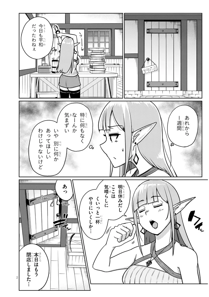 聖液鍛冶屋のエロランタ 第4話 - 2
