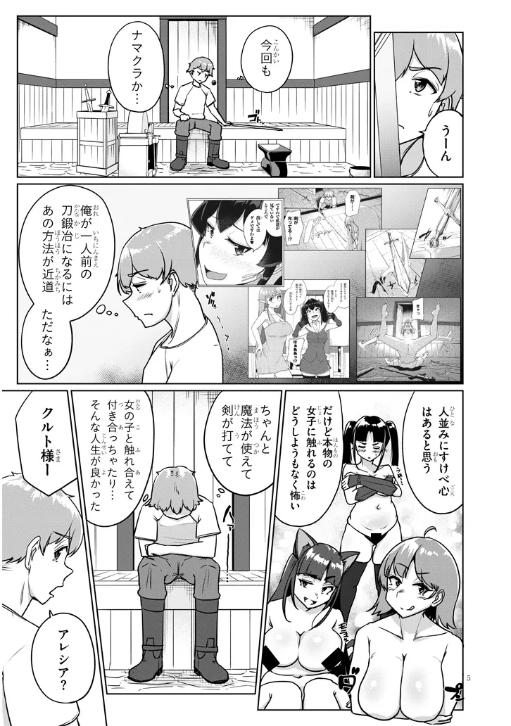 聖液鍛冶屋のエロランタ 第4話 - 5