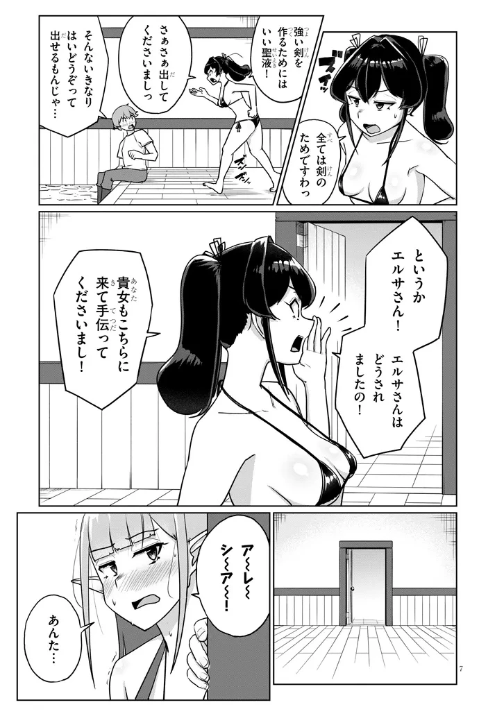聖液鍛冶屋のエロランタ 第4話 - 7