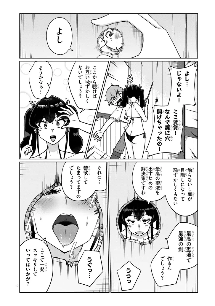 聖液鍛冶屋のエロランタ 第4話 - 10
