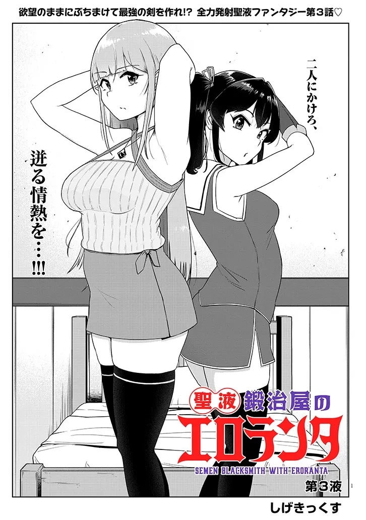 聖液鍛冶屋のエロランタ 第3話 - 1