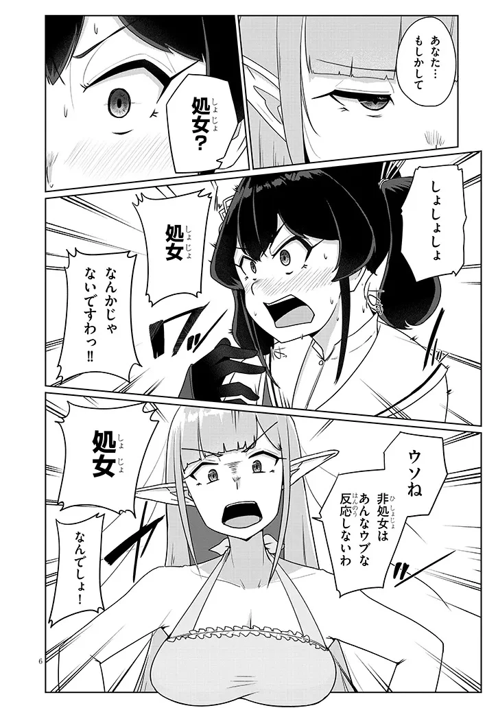 聖液鍛冶屋のエロランタ 第3話 - 6