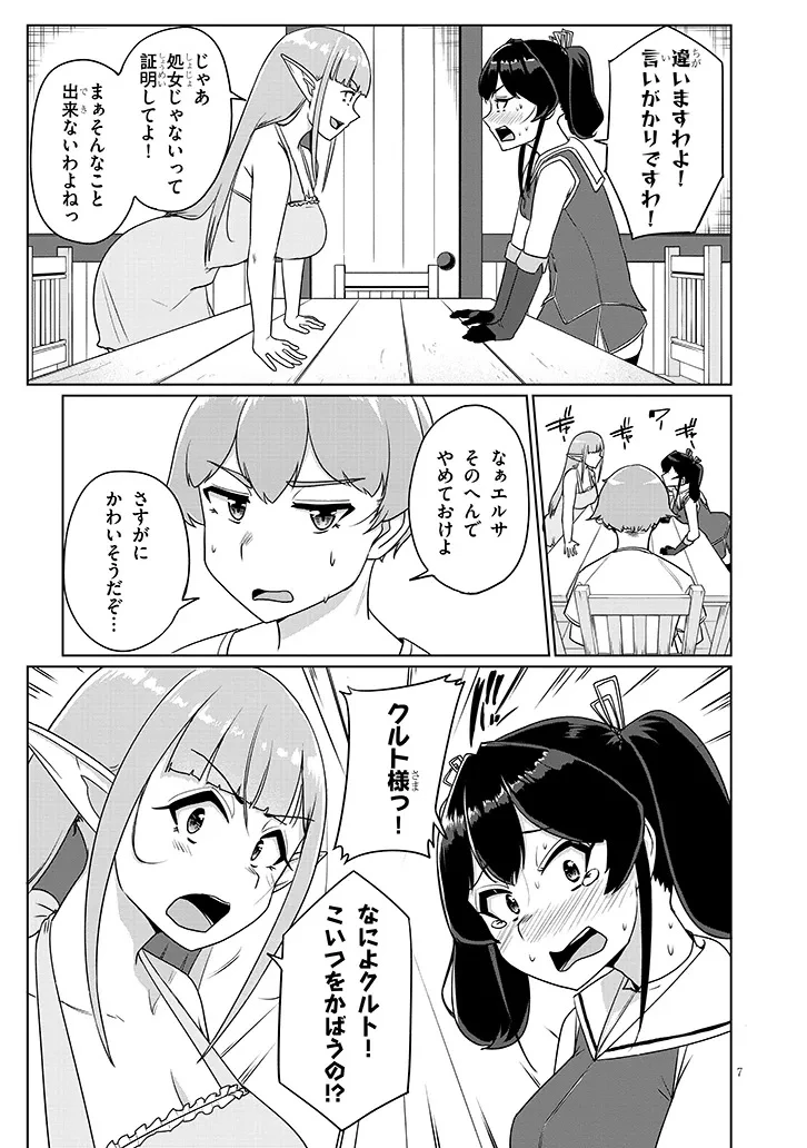 聖液鍛冶屋のエロランタ 第3話 - 7