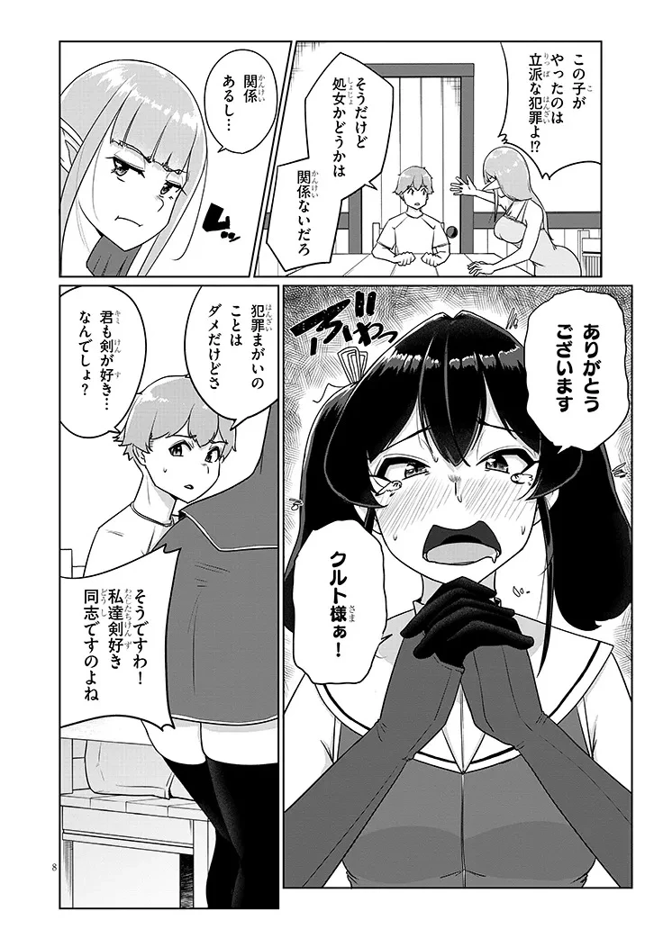 聖液鍛冶屋のエロランタ 第3話 - 8