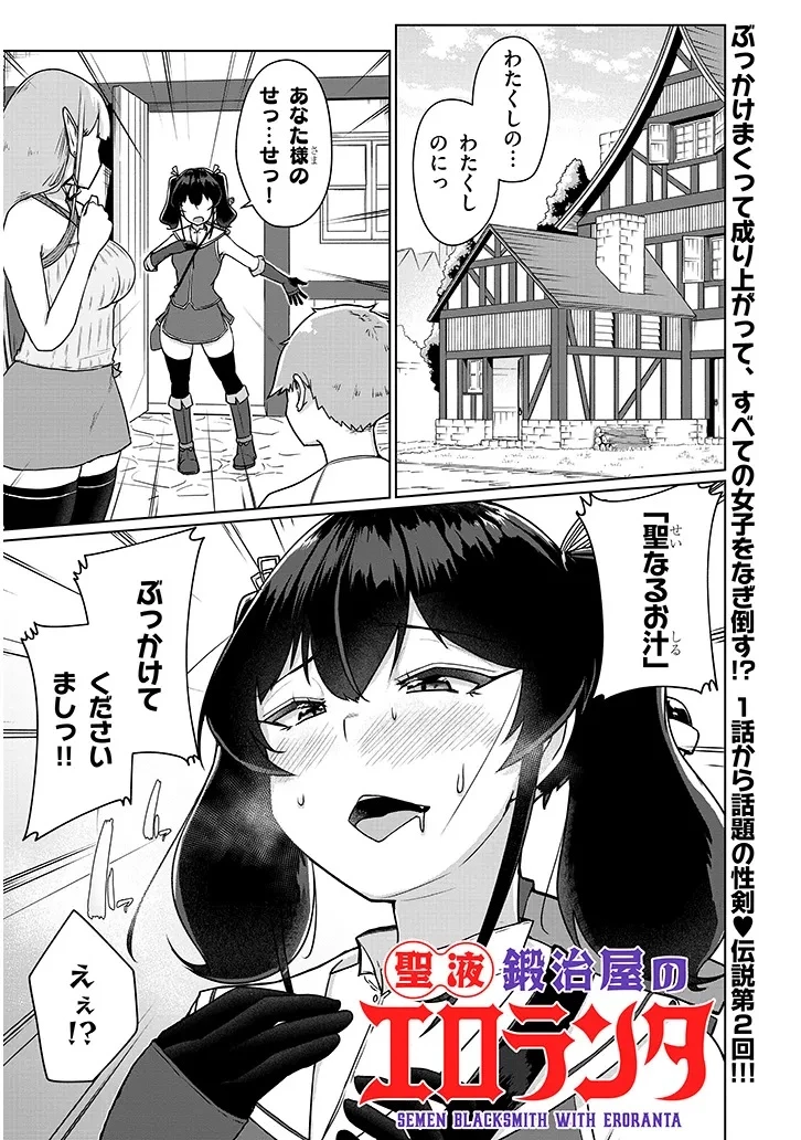 聖液鍛冶屋のエロランタ 第2話 - 1
