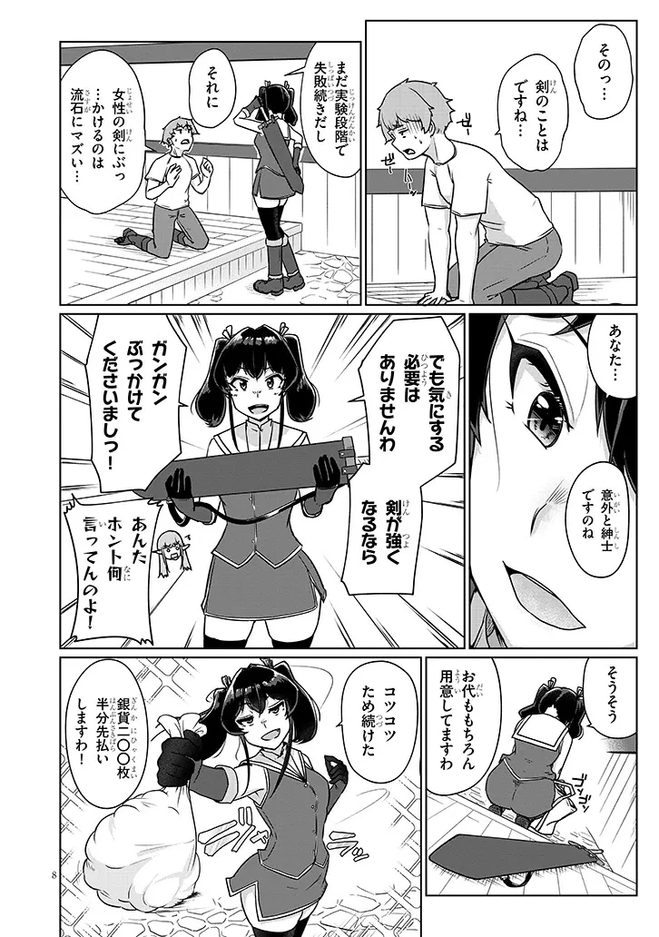 聖液鍛冶屋のエロランタ 第2話 - 8