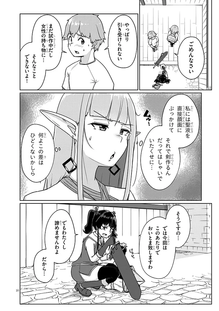 聖液鍛冶屋のエロランタ 第2話 - 10